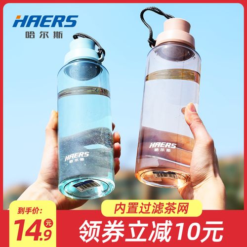 哈尔斯运动水杯子男女便携塑料太空杯户外大容量健身水壶瓶1000ml