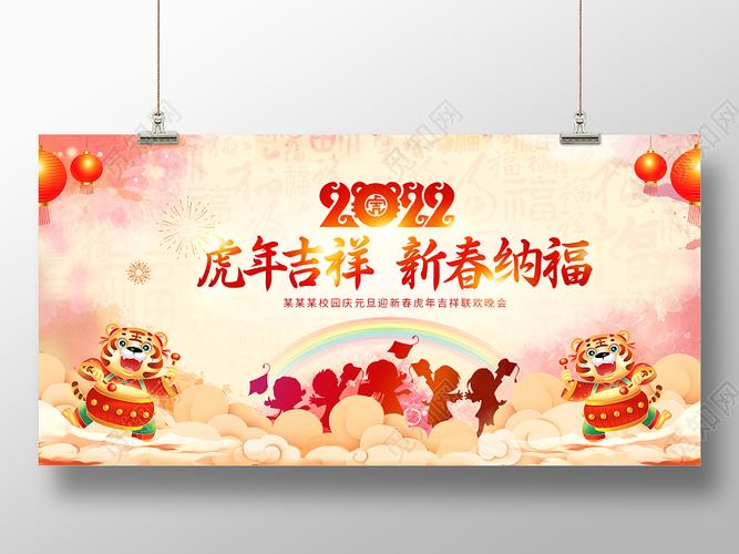 黄色虎年吉祥新春纳福幼儿园元旦联欢晚会庆新年迎元旦展板2022新年