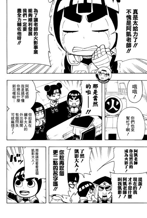 火影忍者小李忍传17话 火影迈特·凯