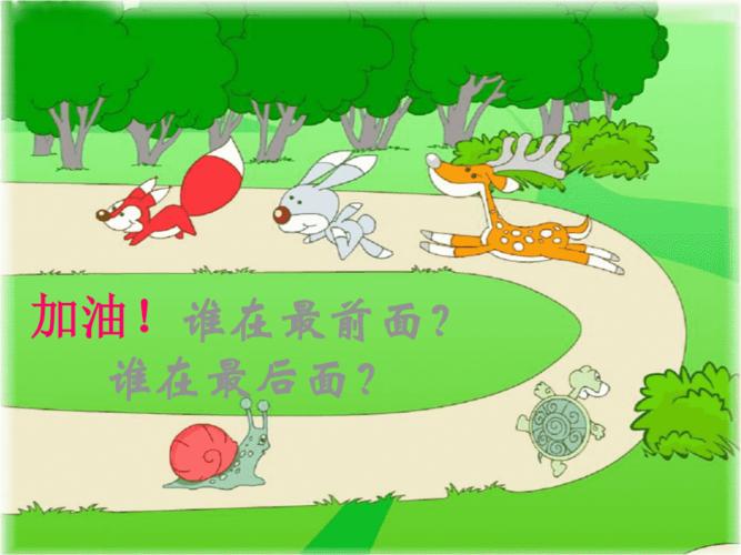 人教版一年级数学上册认识前后左右上下 ppt