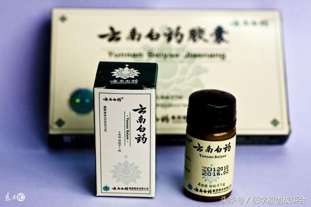 云南白药中的保险子有什么用,吃之前这四点注意事项你