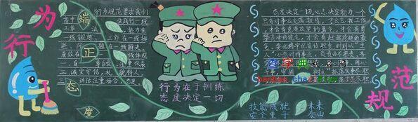 正确对待烦恼争做情绪的主人黑板报 黑板报图片大全