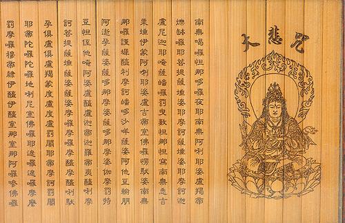 佛经大悲咒全文注音