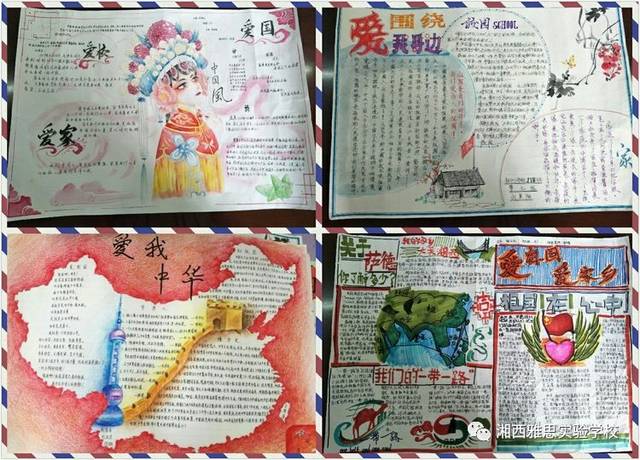 手抄报中具匠心——我校成功开展"爱国爱家爱学校"主题手抄报制作活动