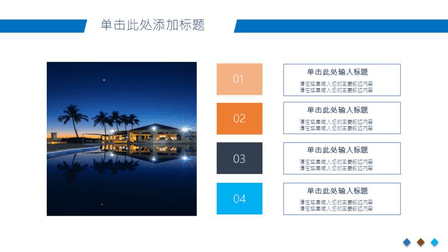 酒店民宿旅游通用教育课件ppt模板