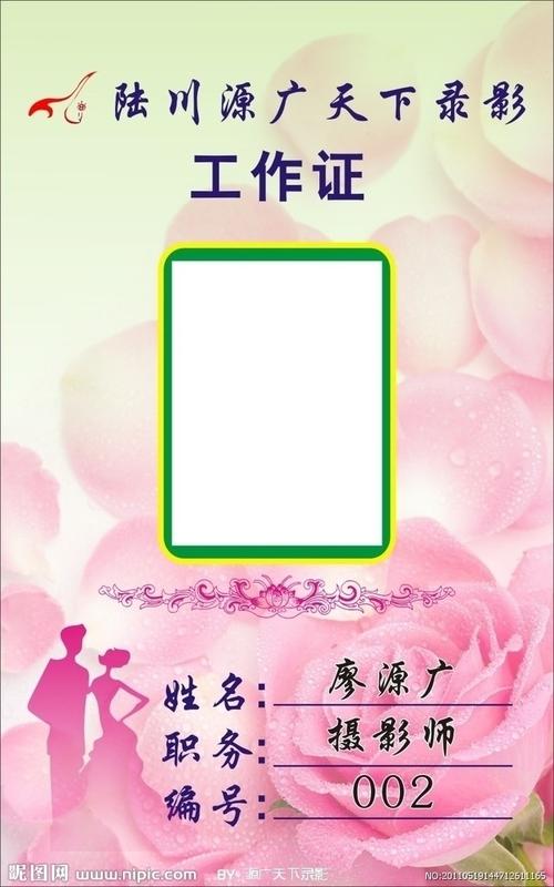 摄影师工作证图片