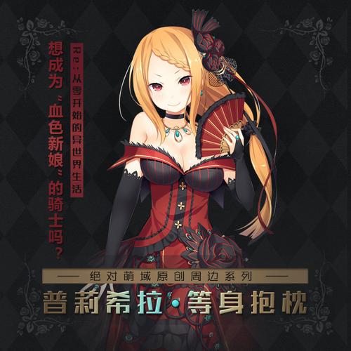 绝对萌域 从零开始的异世界生活普莉希拉动漫周边定制等身抱枕套