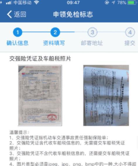 免检车辆申领,电子检验标志流程,我们一步一步来