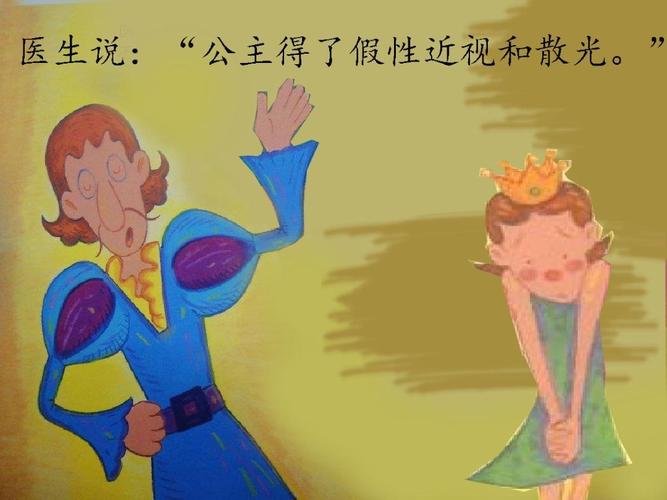 汪清三小附属幼儿园5月18日～大班 语言 绘本《眼镜公主》