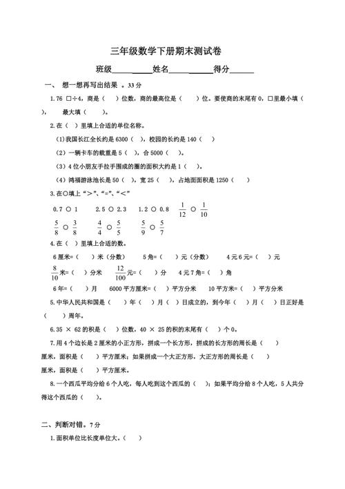 苏教版三年级数学下册期末检测试卷(含答案)