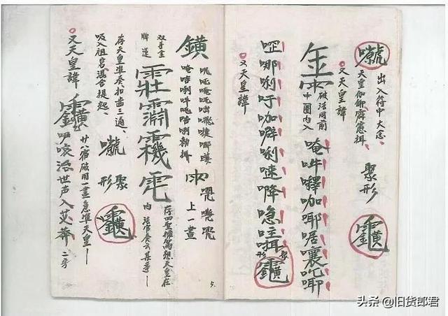 清期道门讳字破法秘录以字破煞解局