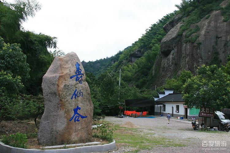 寿仙谷