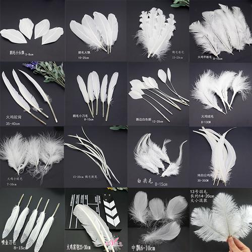 1件包邮diy手工羽毛白色羽毛婚庆羽毛火鸡毛鹅毛服装辅料饰品配