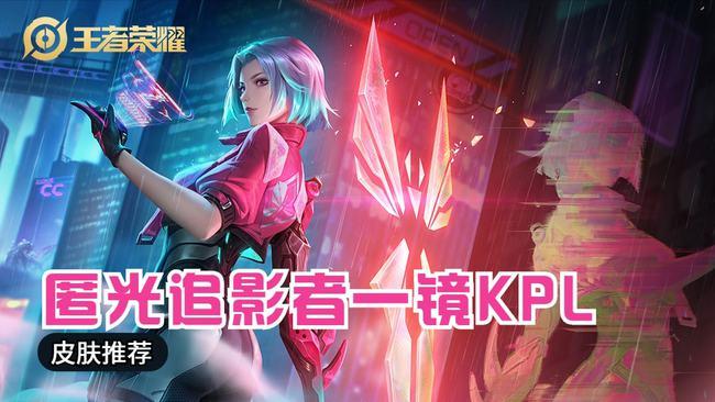 镜kpl皮肤上线那新手想要玩镜应该注意哪些要点呢