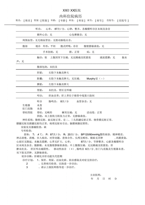 内科住院病历模板pdf3页