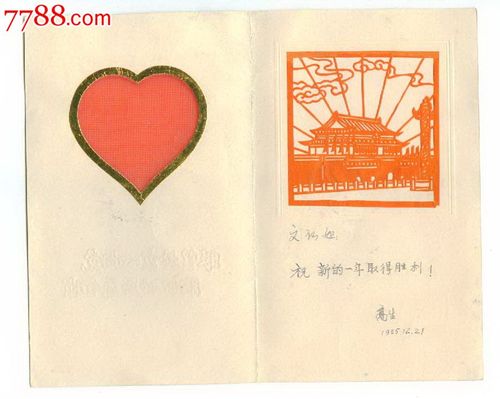 折叠式新年贺卡-au5805889-贺信/慰问信-加价-7788