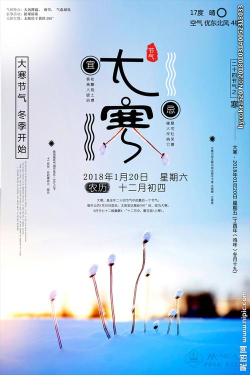 大寒图片
