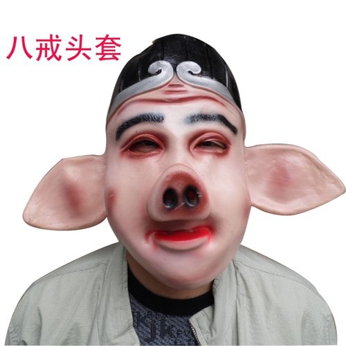 猪鼻子表演 角色扮演用品 cos 西游记道具 猪八戒帽子肚皮头套鼻子