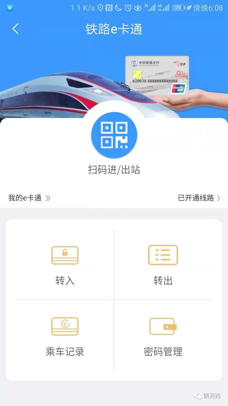 铁路e卡通      可以看到已开通线路只有长株潭城铁      点击转入