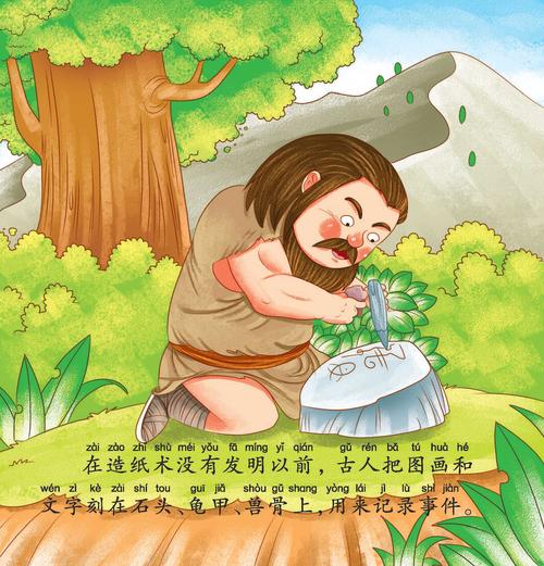 儿童绘本故事推荐《蔡伦造纸》