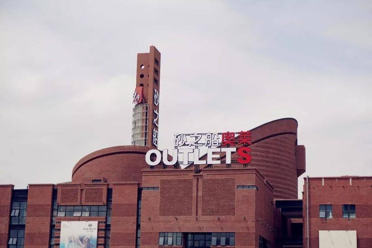 铁拳行动: 商场不当有奖销售 西安砂之船西安奥莱被罚