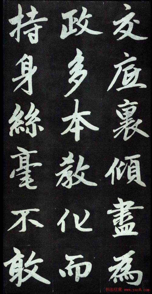 赵孟頫行楷法书《仇锷墓碑铭》