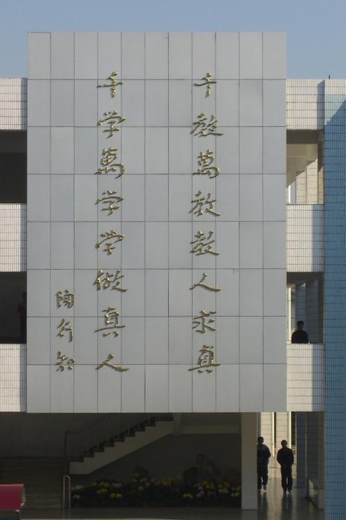 塘桥高级中学