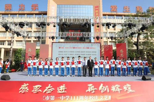 感恩奋进再创辉煌阳江一中111周年校庆庆典大会隆重举行