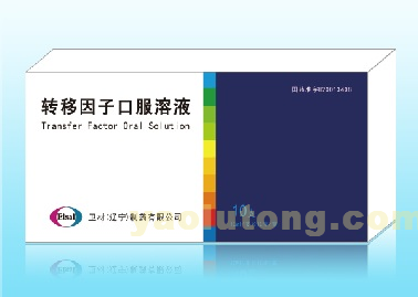 转移因子口服溶液