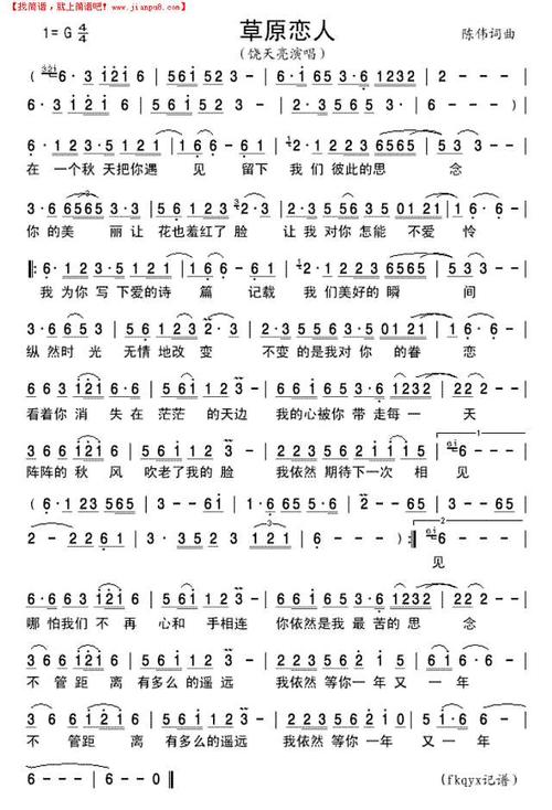 草原恋人简谱
