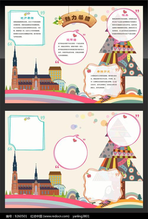 魅力希腊手抄报