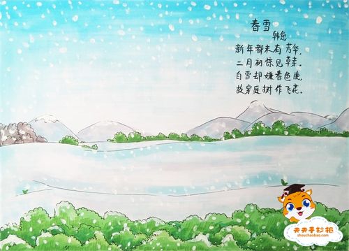 春雪诗配画简单又漂亮模板,春雪诗配画手抄报超容易画法