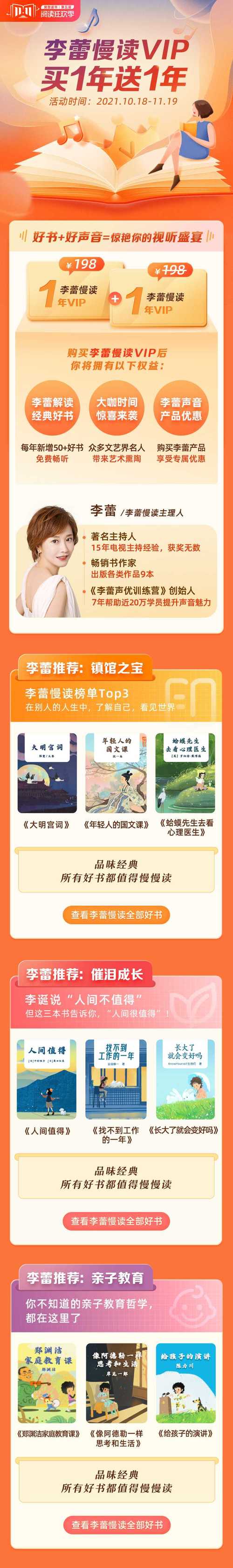 非凡精读vip买1送1(赠论语知识精美日历,包邮) 李蕾慢读vip买1送1