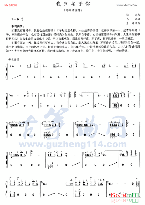 《我只在乎你》原创古筝曲谱,器乐,国语歌曲谱,邓丽君演唱 - 古筝曲谱