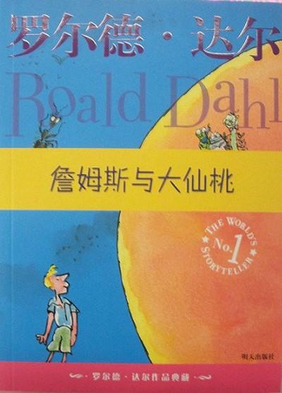 詹姆斯与大仙桃