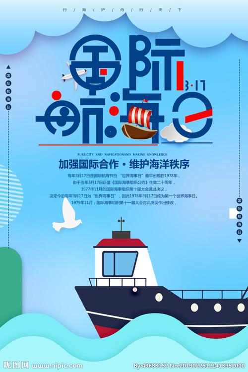 国际航海日图片