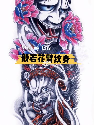 花臂纹身手稿,花臂纹身图案,般若纹身图案,大黑天纹身图案