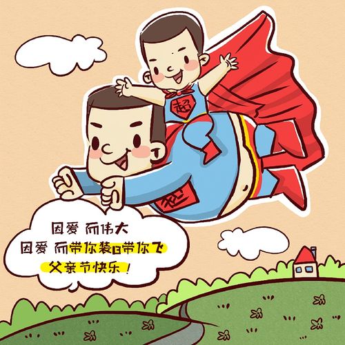 父亲节快乐|单幅漫画|动漫|丁阳 - 原创设计作品