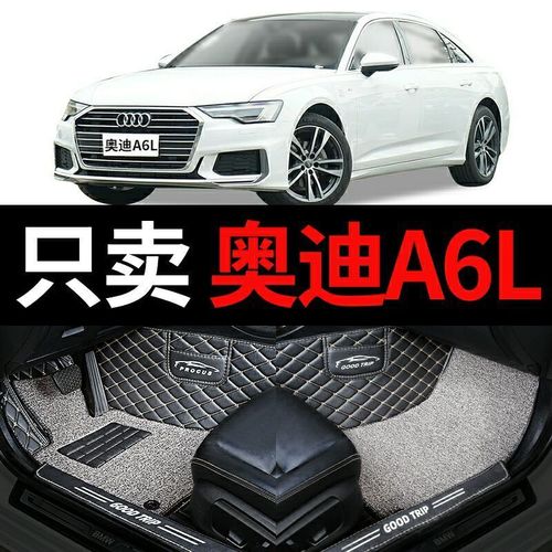 a6l奥迪报价2020款内饰,2020款奥迪a6l内饰 2020款2019奥迪a6l汽车脚垫内饰全包围大20新款19专用