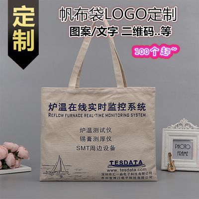 定做展会帆布手提袋广告包装袋 布帆袋子 帆布手袋 棉布袋印logo