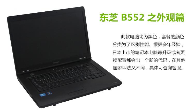 笔记本电脑 i7四核 lol商务办公 东芝b552游戏本手提15.6寸准系统