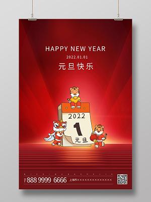 2022虎年新年元旦ppt