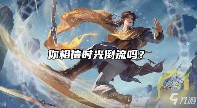 《王者荣耀》曜李逍遥皮肤语音台词总汇 曜李逍遥皮肤