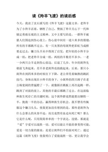 读《羚羊飞渡》的读后感
