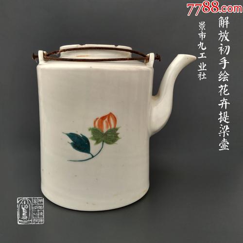 50年代解放初期景德镇手绘五彩粉彩花卉提梁壶茶壶景市九工业出品