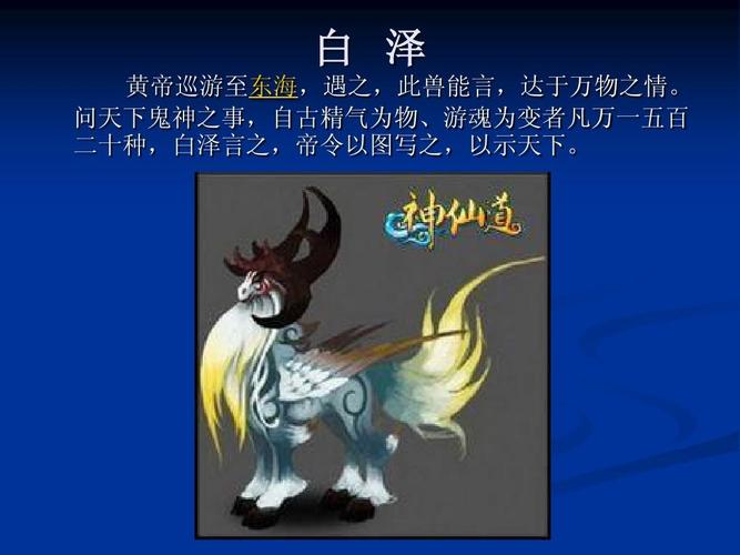 中国古代神兽ppt