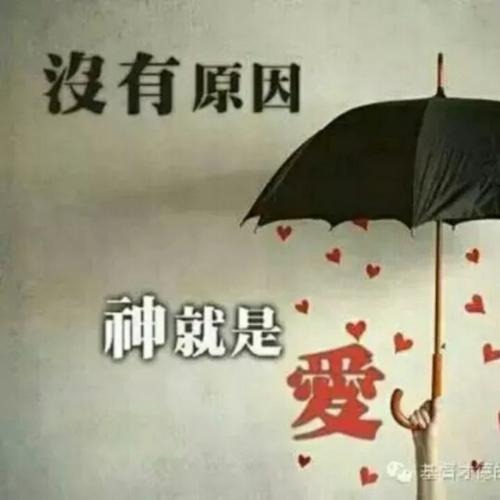 你的目光要转向神 - 一生歌颂主恩典 唱吧,听见歌声