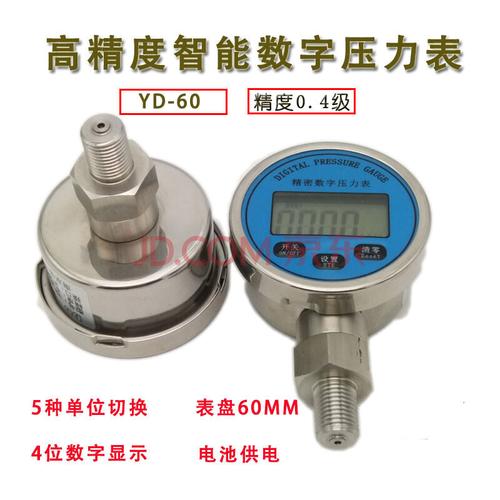 定做 高精度压力表高精度智能数字压力表数显气压表60