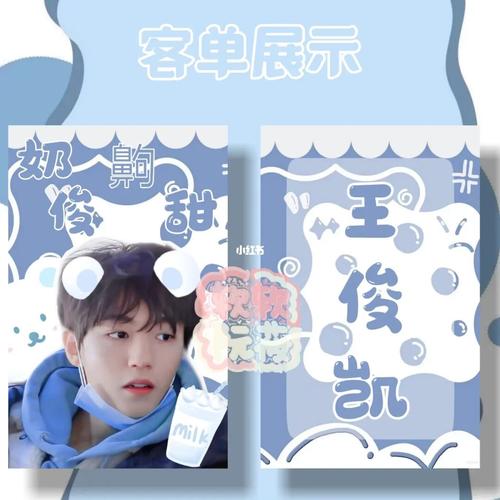 王俊凯小卡_王俊凯_自制周边_娱乐_明星娱乐资讯
