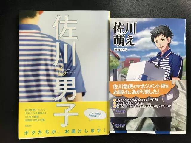 佐川萌 | 日本快递小哥何以成偶像